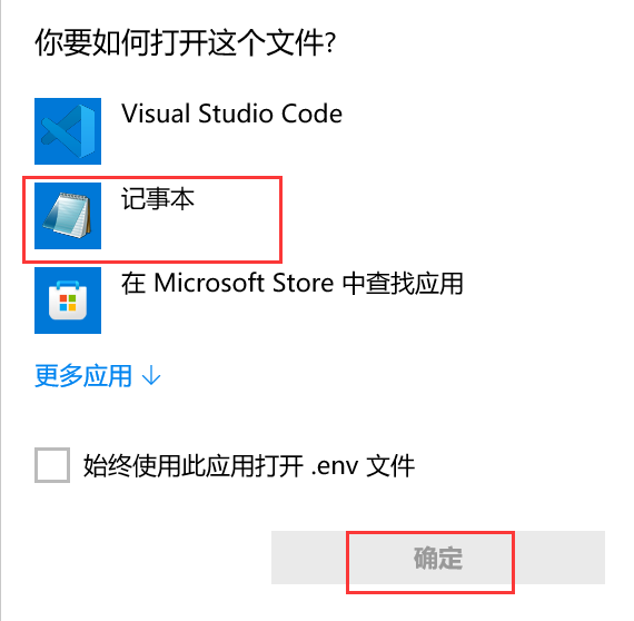 打开方式步骤2